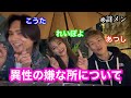 【鬼語り】3人で異性の嫌な所について喋ったらドン引きwwww