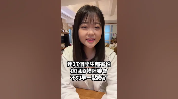 民进党要多自卑？竟怕37位陆生统战！#民进党 #钟明 #马英九 #陆生 - 天天要闻