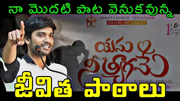 Yesu Nee Tyagame (About) || P James ~ First Christian Song || Desire Of Christ - @TeluguChristMedia
