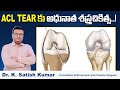     arthroscopic surgery for acl reconstruction in telugu  v9 hospitals