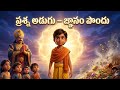 Nachiketa and Yama | Powerful Moral Story for Children