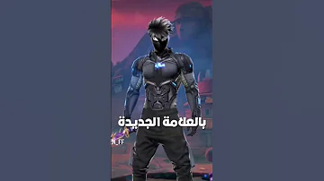 علامة الشراكة V تغيرت Freefire فري فاير 