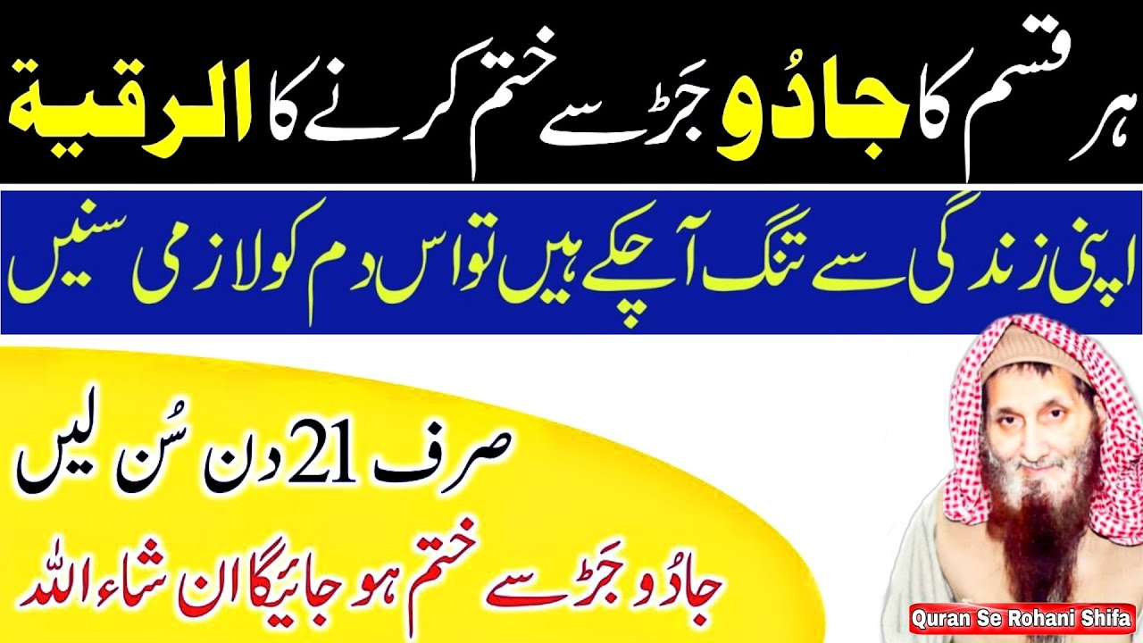 Kale Jadu ka tor Quran Se Ruqyah Kale Jadu ka ilaj Quran Se Kale