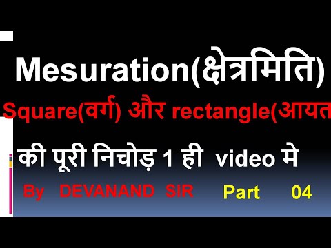 MENSURATION //CONCEPT OF SQUARE AND RECTANGLE   //  PART   04   // BY DEVANAND    SIR