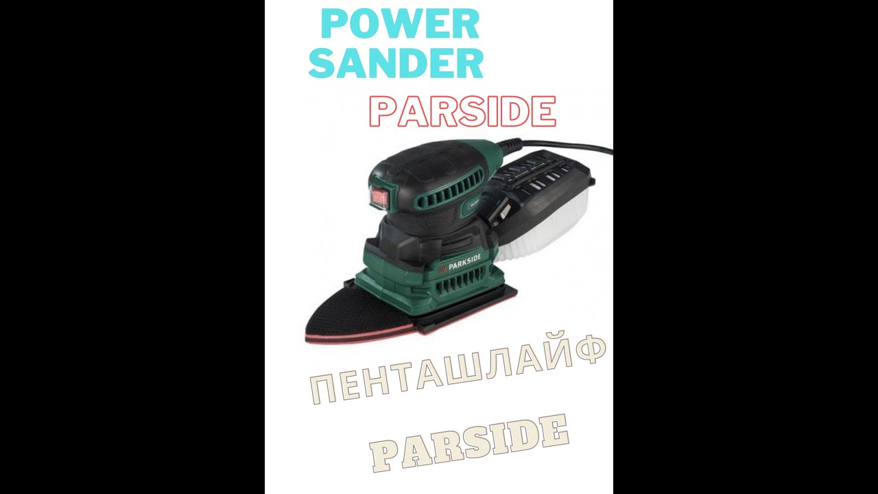 Parкside Power Sander PPS 200 С2 / Пенташлайф PARKSIDE PPS 200 С2 - YouTube