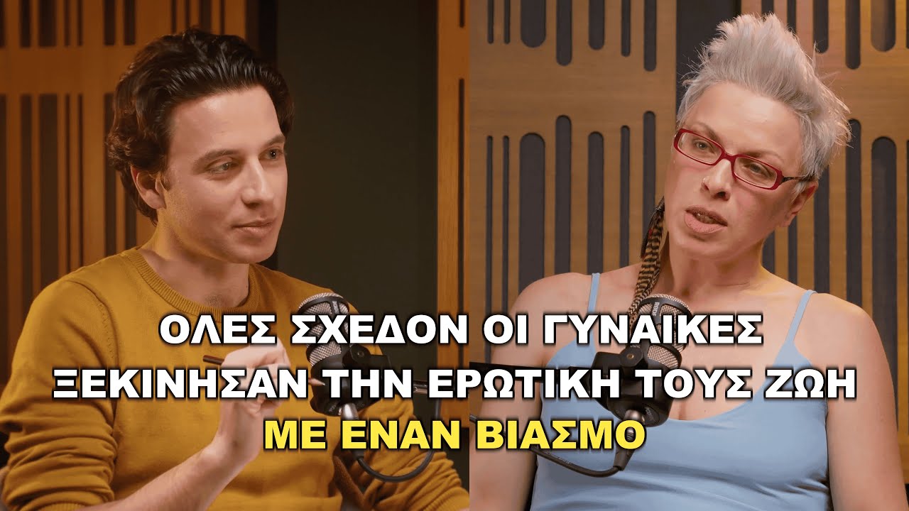 «Γυναίκα» με την Ασπασία Θεοφίλου | Σταυρό-λεξο #4