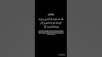 الوقف على كلمة( ءاتاني )في سورة النمل برواية حفص عن عاصم . زياد الحوراني #تعلم القرآن