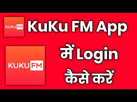 kuku fm me id login kaise kare !! how to login kuku fm account