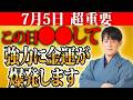 【辰の日】この動画を今日中に見た人、龍神様の強力なパワーで護られます✨お金の流れが最強に好転する吉日・辰の日✨金運拡大するための大事な期間です🐉
