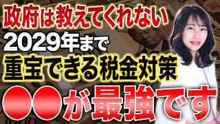 税金320万円が0円に!?日本非居住者にしか使えない最強の節税対策は〇〇です！
