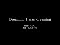 安室 奈美恵【Dreaming I was dreaming】歌詞付き full カラオケ練習用 メロディあり【夢見るカラオケ制作人】