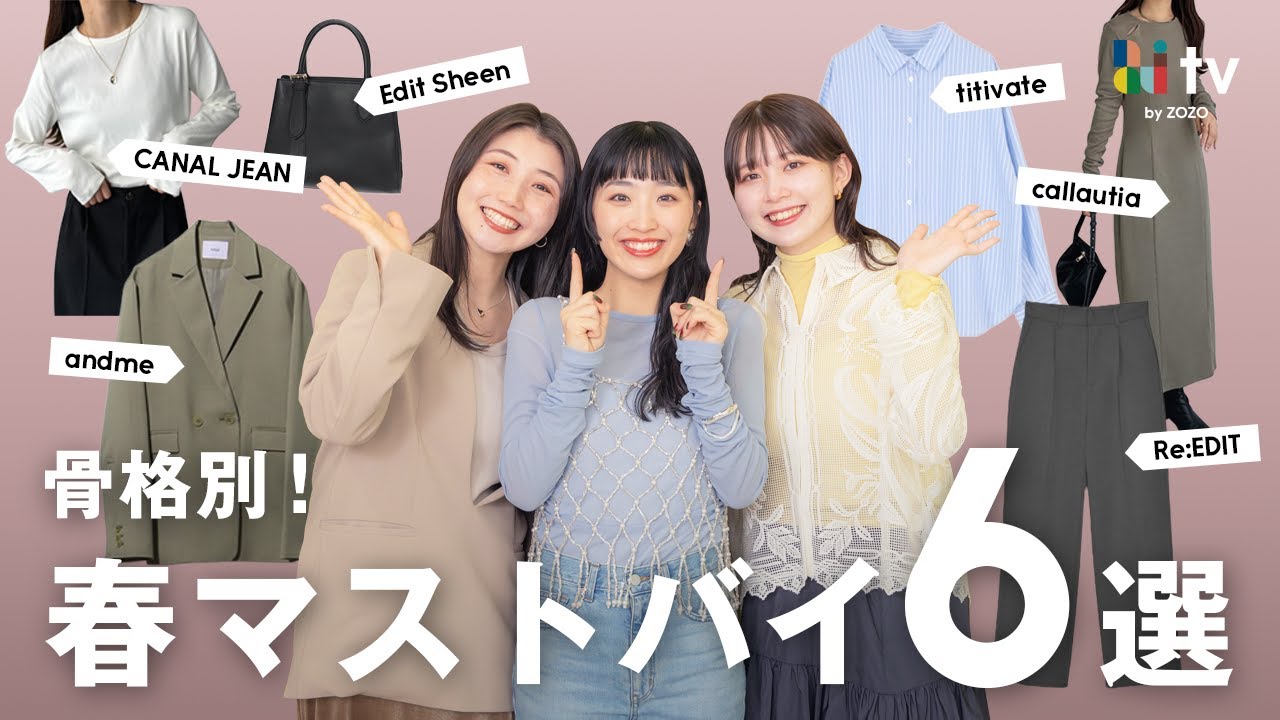 【骨格別！2025春マストバイ🌸】初心者さん必見🔰着るだけで今年っぽさが出るコスパ最強アイテム！