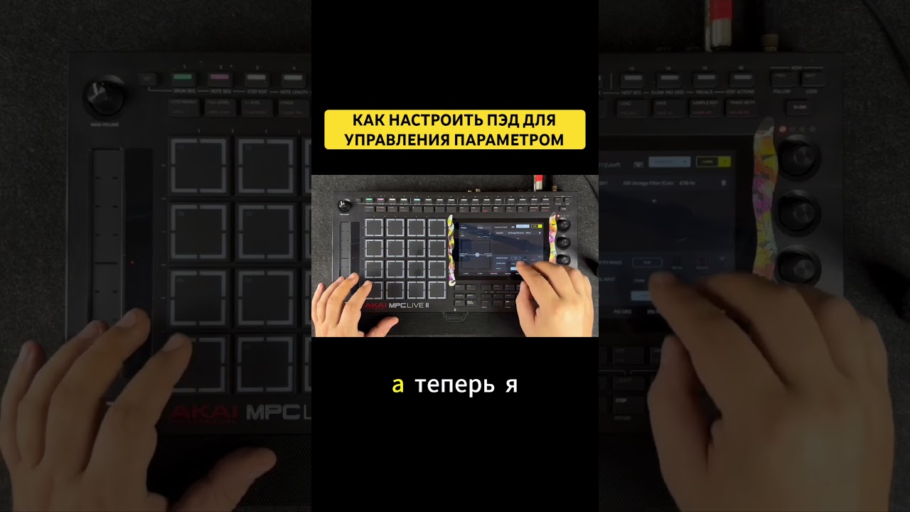 Как настроить пэд для управления параметрами синтезатора