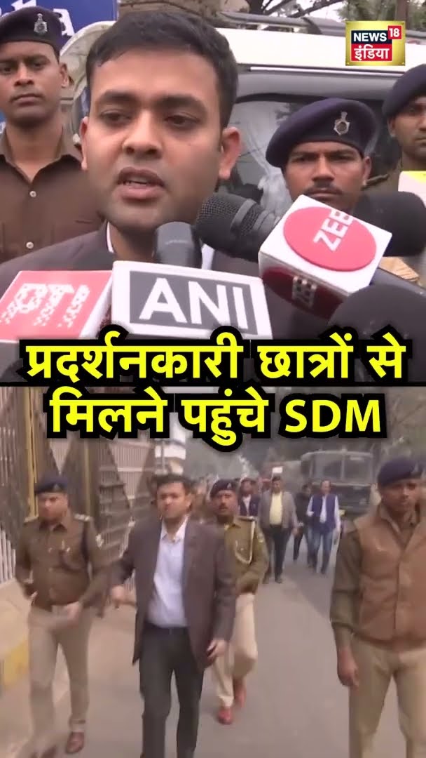 BPSC अभ्यर्थियों के प्रदर्शन पर हंगामा, प्रदर्शनकारी छात्रों से मिलने पहुंचे SDM | N18S