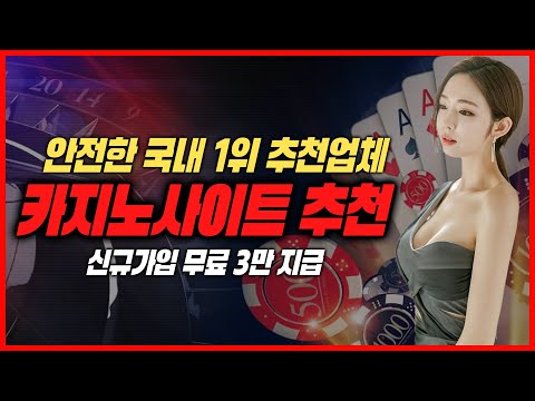   온라인 카지노사이트 안전 1위 추천업체