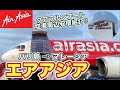 人生初のエアアジアに乗ってバリ島→マレーシアへ✈️クアラルンプール空港周辺の安宿に宿泊してみた！