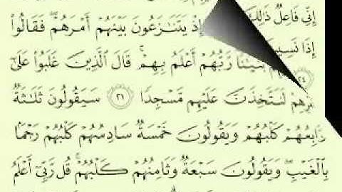 18  سورة الكهف الجزء 2-1 الآية 53-1 تلاوة الشيخ ماهر المعيقلي مع الآيات