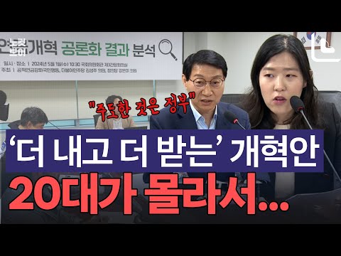 ‘더 내고 더 받는’ 연금 개혁안 세대간의 연대가 돋보여 @cbs_nocut