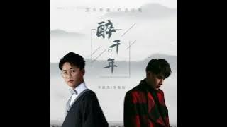 20240707 李袁杰&李俊佑 2018   醉千年
