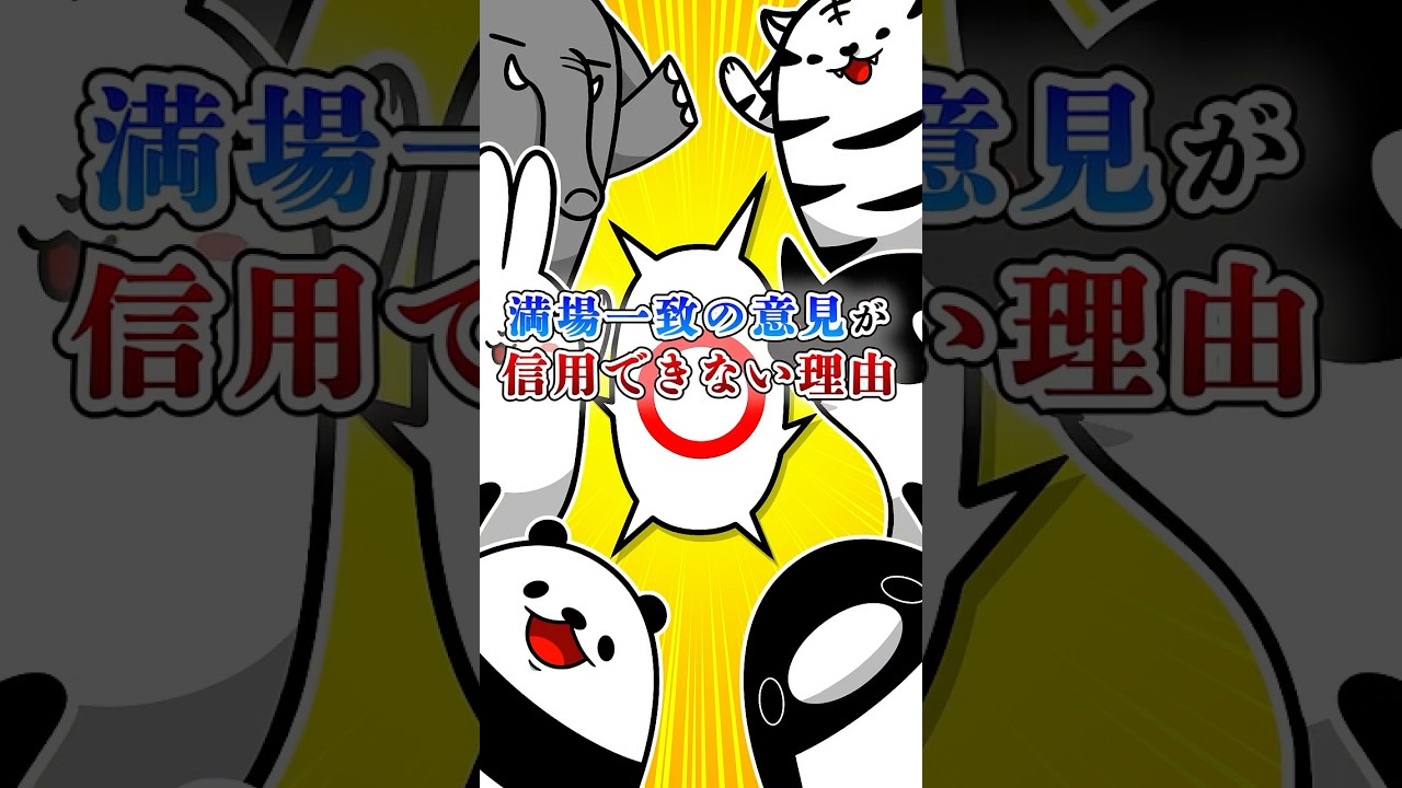 満場一致の意見が信用できない理由【アニメ】#テイペン #plottアニメ