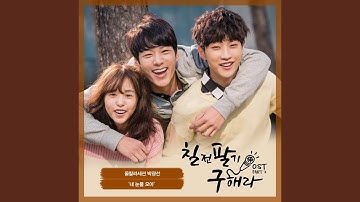 내 눈물 모아 With my tears