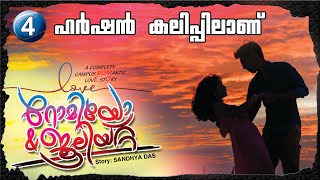 റോമിയോ ജൂലിയറ്റ്  PART 4  ROMEO JULIET ഹർഷൻ കലിപ്പിലാണ്   SHAHUL MALAYIL LATEST VIDEO 2021