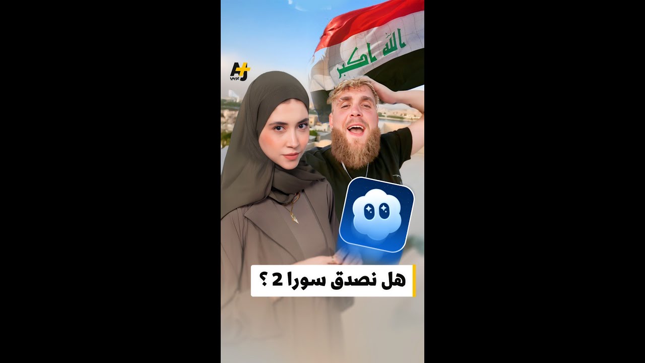 تطبيق سورا 2