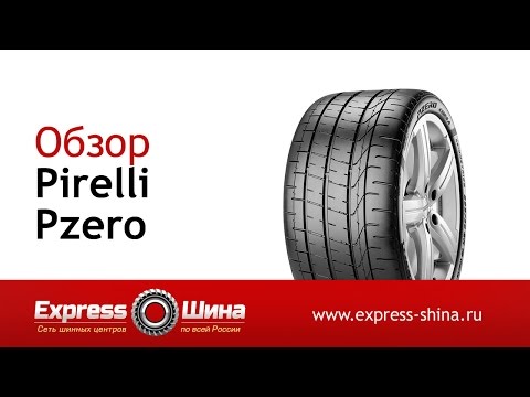 Video: Pirellis P Zero Performance-Reifen Decken Das Potenzial Eines Täglichen Fahrers Auf