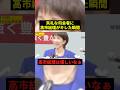 高市総理の優しさが分かる瞬間#shorts