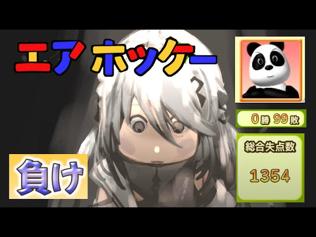 【エアホッケー】打倒ぱんだ🐼必殺高速左右移動【にじさんじ /ソフィア・ヴァレンタイン】のサムネイル