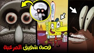 مشاهد و أسرار مرعبة تظهر في سبونجبوب ! جنون شفيق و إكتئابه و حقيقته المرعبة الكاملة ..!