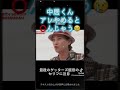 中居正広の運命がヤバい…ゲッターズ飯田の占いに木村拓哉も驚愕