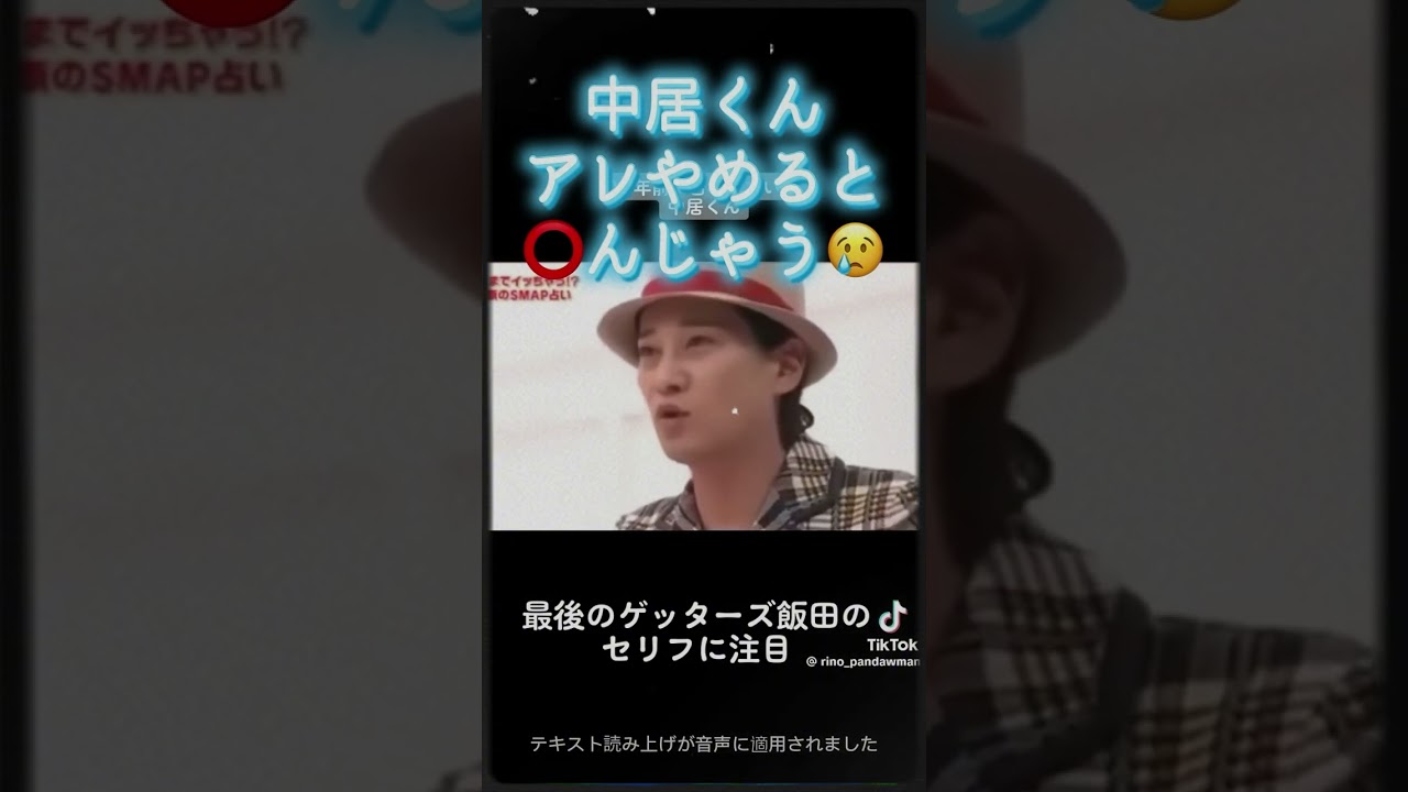 中居正広の運命がヤバい…ゲッターズ飯田の占いに木村拓哉も驚愕