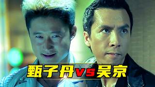 巷战封神，港片巅峰 | 杀破狼 | 甄子丹大战吴京、洪金宝