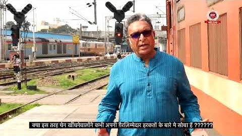 AWARENES VIDEO ON ALARM CHAIN PULLING (ACP)