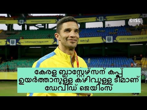Download Kerala Blasters  is a team capable of raising the ISL 2017 cup said David James