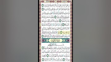 صفحة 293 من القرآن الكريم بصوت القارئ الشيخ ميثم التمار
