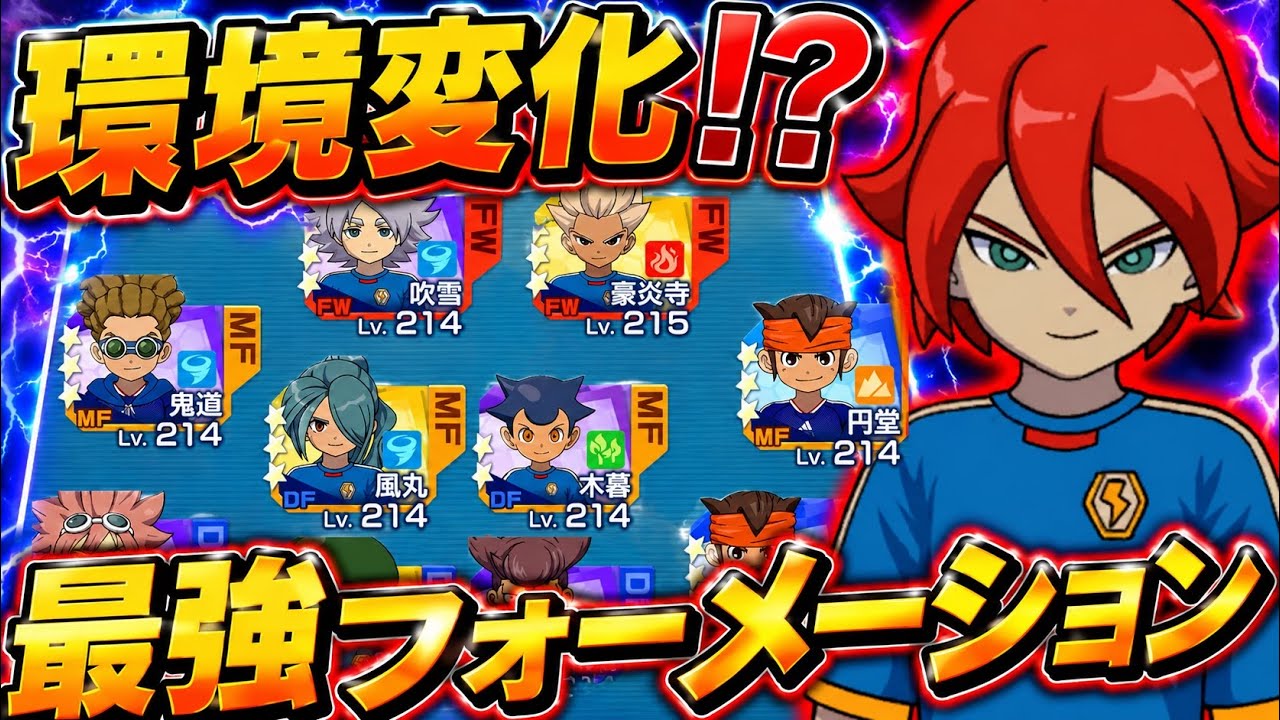 現環境はこれが最強です基山ヒロトは強い？【イナイレクロス