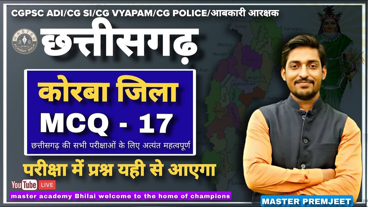 CG MCQ-17 कोरबा जिले से CGVYPAM और CGPSC परीक्षा में पूछे जाने वाले प्रश्न