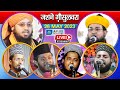  live  jashne ghausulwara  26 may 23 at narela  syed mufti muqeemur rahman  syed alamgir ashraf