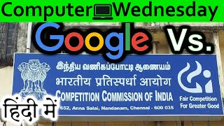 Google vs INDIA Explained In HINDI {Computer Wednesday}