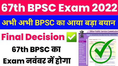 67th BPSC Exam 2022 latest news | 67th BPSC का Exam One Day One Shift में | #BPSC_PT_IN_ONE_SHIFT