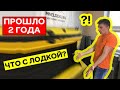 ⭐ ЛОДКА ПВХ СПУСТЯ 2 ГОДА | Нужна ли защита днища?