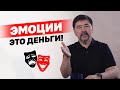 Эффективный процесс со стороны выглядит скучным. Эмоции это деньги!