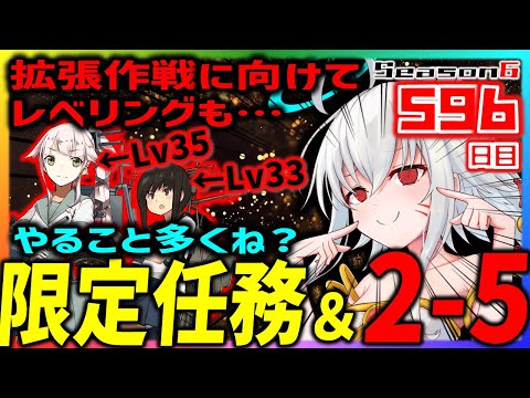 【艦これ】限定任務と2-5をつかってレベリングする配信！【５９６日目】#艦隊これくしょん　#艦これ