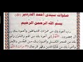 مجلس ذكر الطريقة الخلوتية بدايةمن المسبعات وصلوات سيدي الدردير والصلوات ومنظومة اسماء الله الحسنى mp3