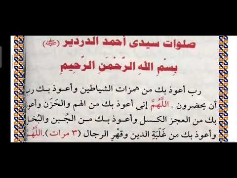 مجلس ذكر الطريقة الخلوتية بدايةمن المسبعات وصلوات سيدي الدردير والصلوات ومنظومة اسماء الله الحسنى