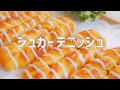 【シュガーデニッシュパンの作り方】バターの風味とシュガーの甘さが美味しい　バター少なめ　HB生地使用