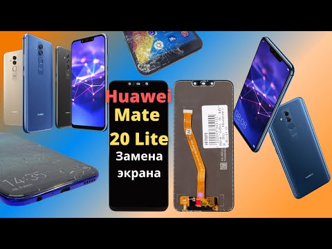 Разбит экран Хуавей мате 20 лайт? Вам сюда, Huawei Mate 20 lite Замена дисплея. Замена экрана huawei