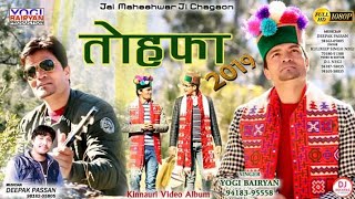 Tohfa 2019 | Kinnauri Video Album | Yogi Bairyan